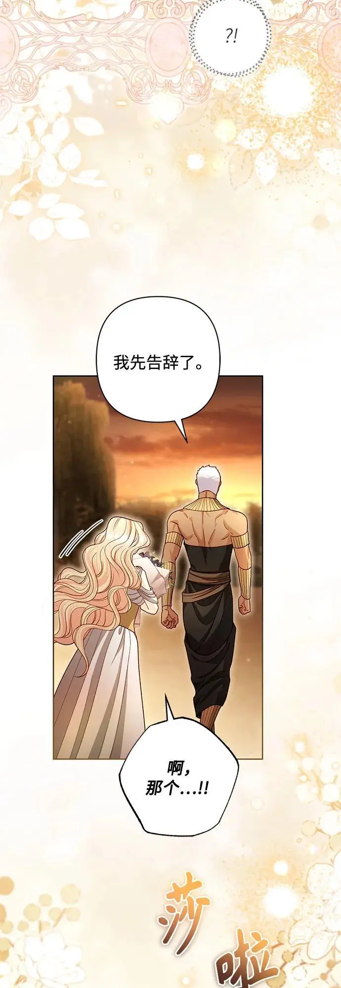 漫画《再婚皇后》第231话第74张图