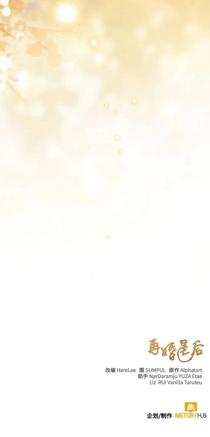 漫画《再婚皇后》第231话第76张图