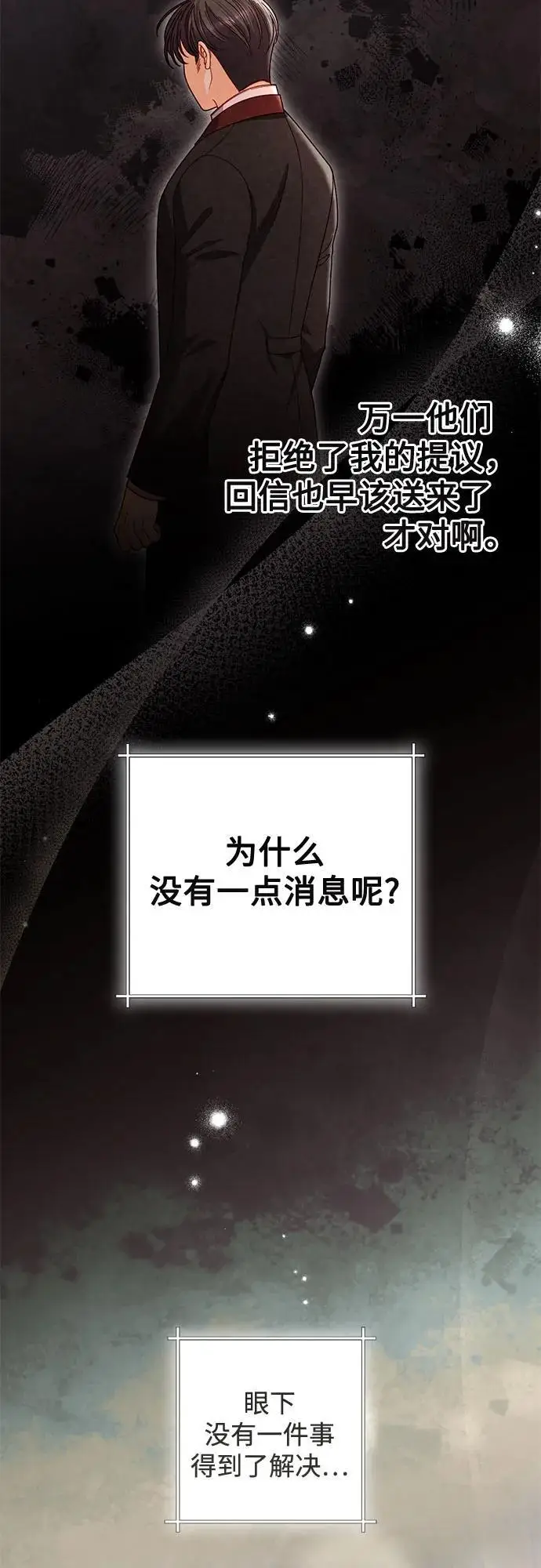 漫画《再婚皇后》第231话第8张图
