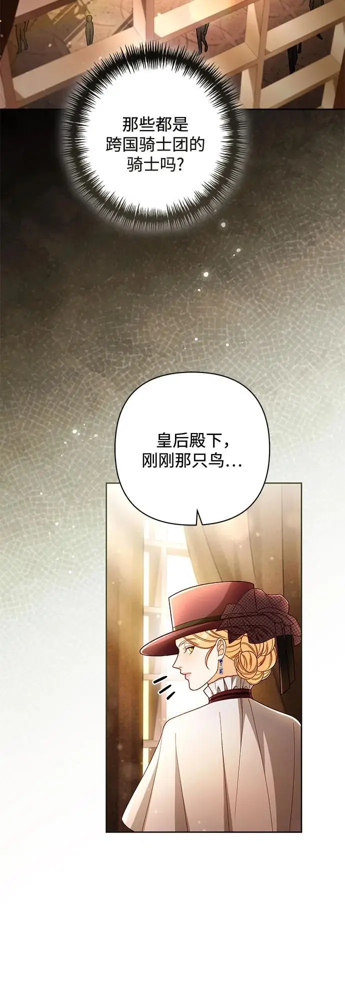漫画《再婚皇后》第232话第10张图