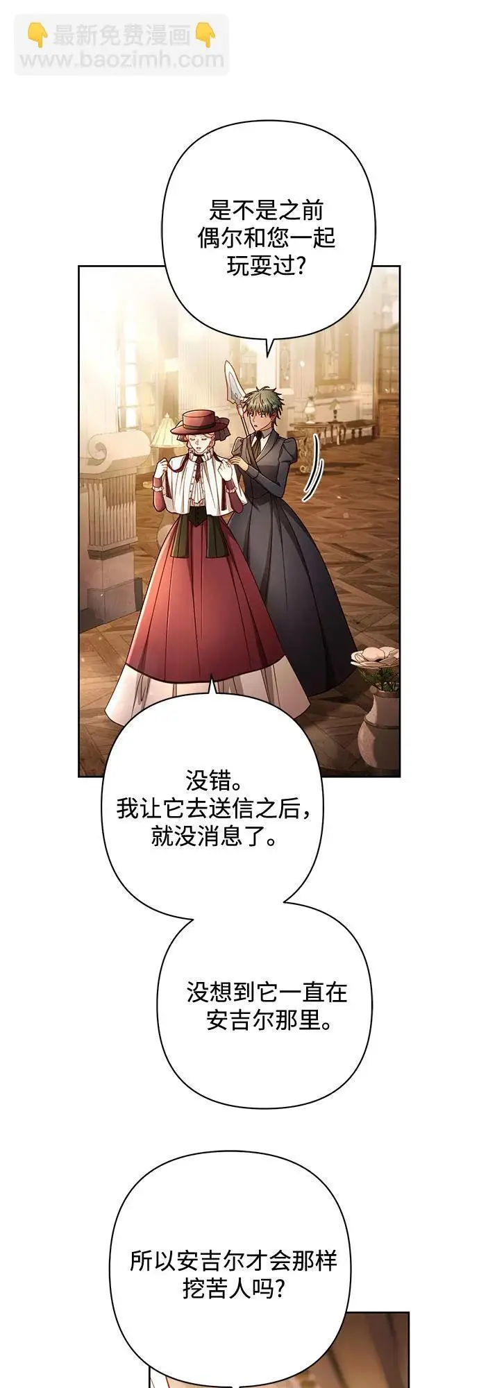 漫画《再婚皇后》第232话第11张图