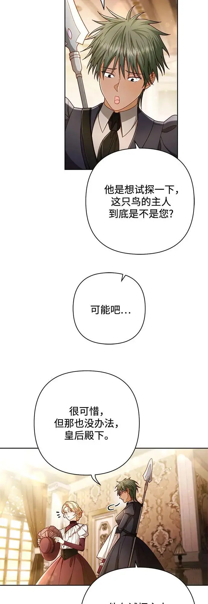 漫画《再婚皇后》第232话第12张图