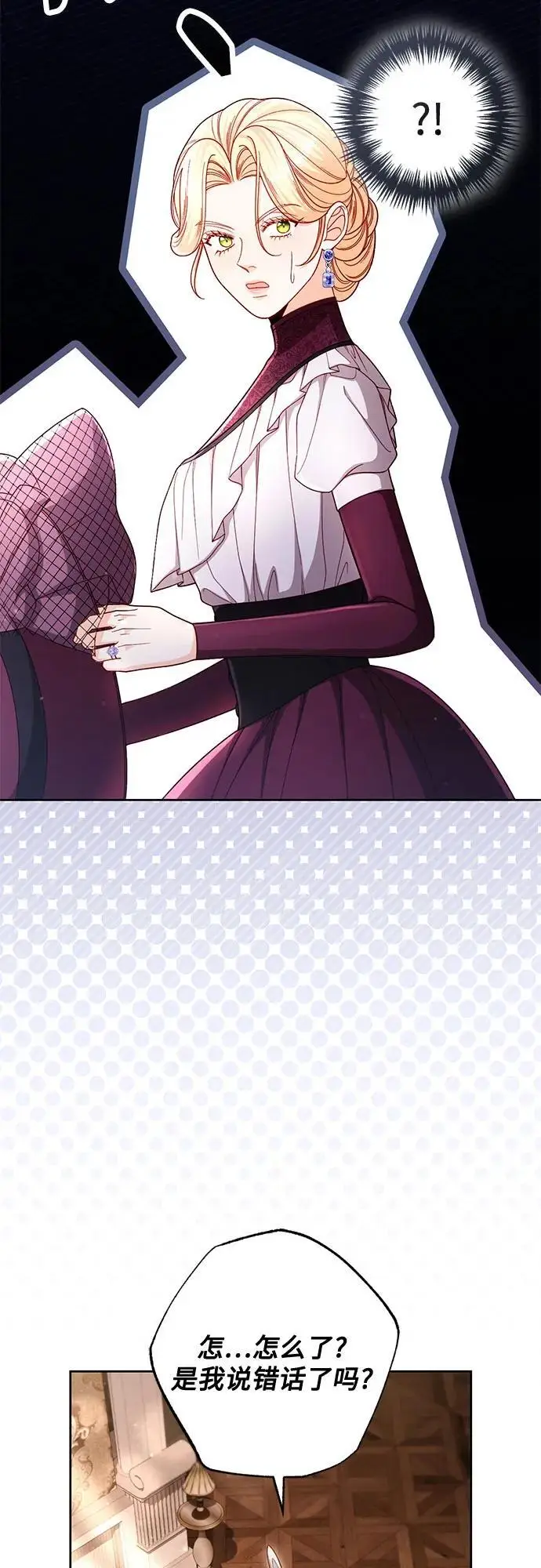 漫画《再婚皇后》第232话第14张图