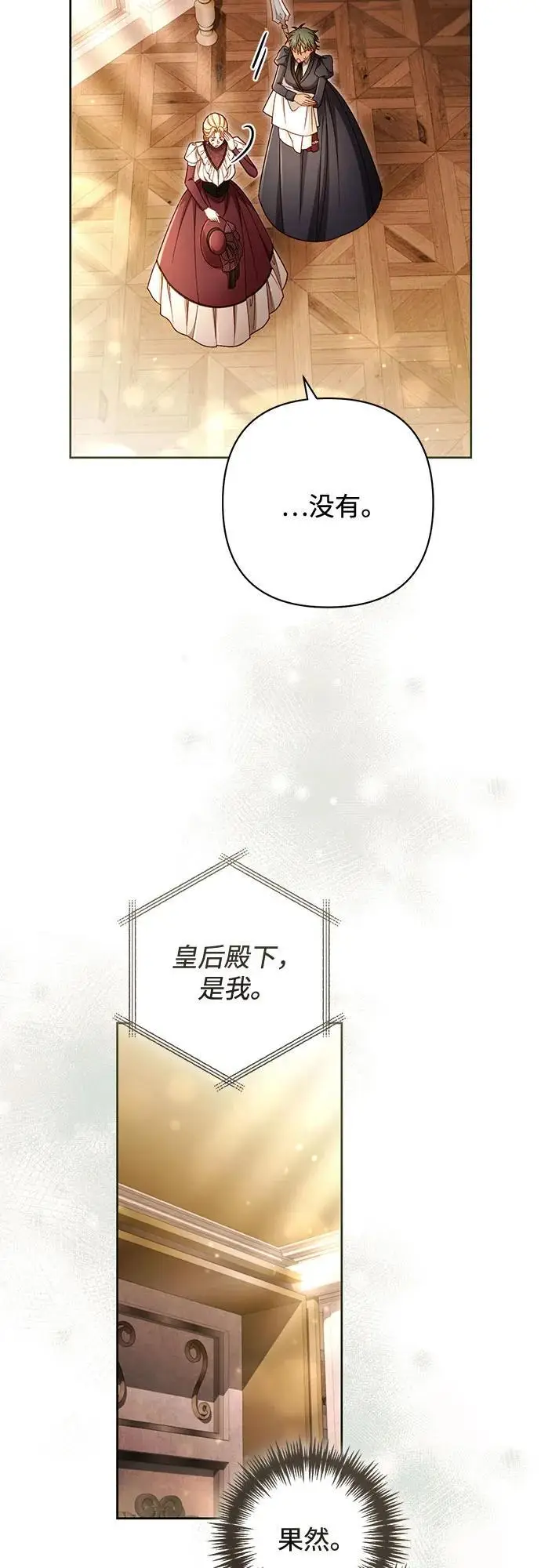 漫画《再婚皇后》第232话第15张图