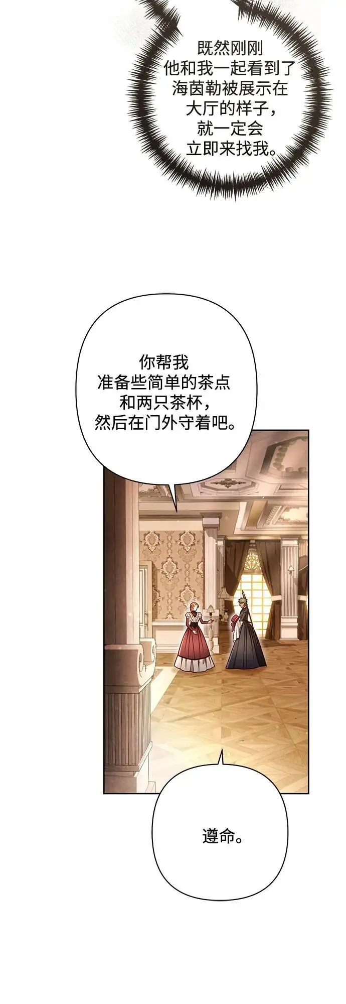 漫画《再婚皇后》第232话第16张图
