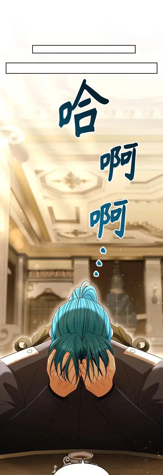 漫画《再婚皇后》第232话第18张图