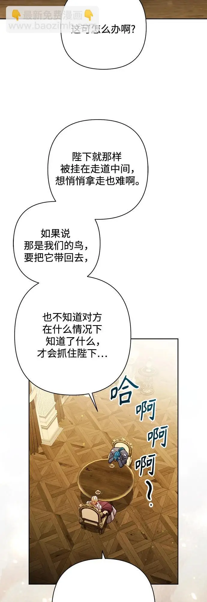 漫画《再婚皇后》第232话第19张图