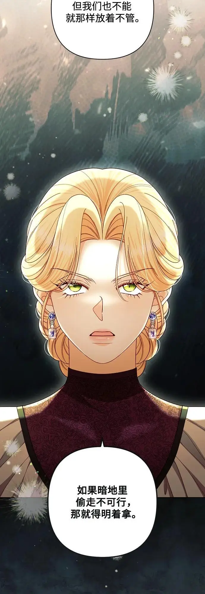 漫画《再婚皇后》第232话第20张图