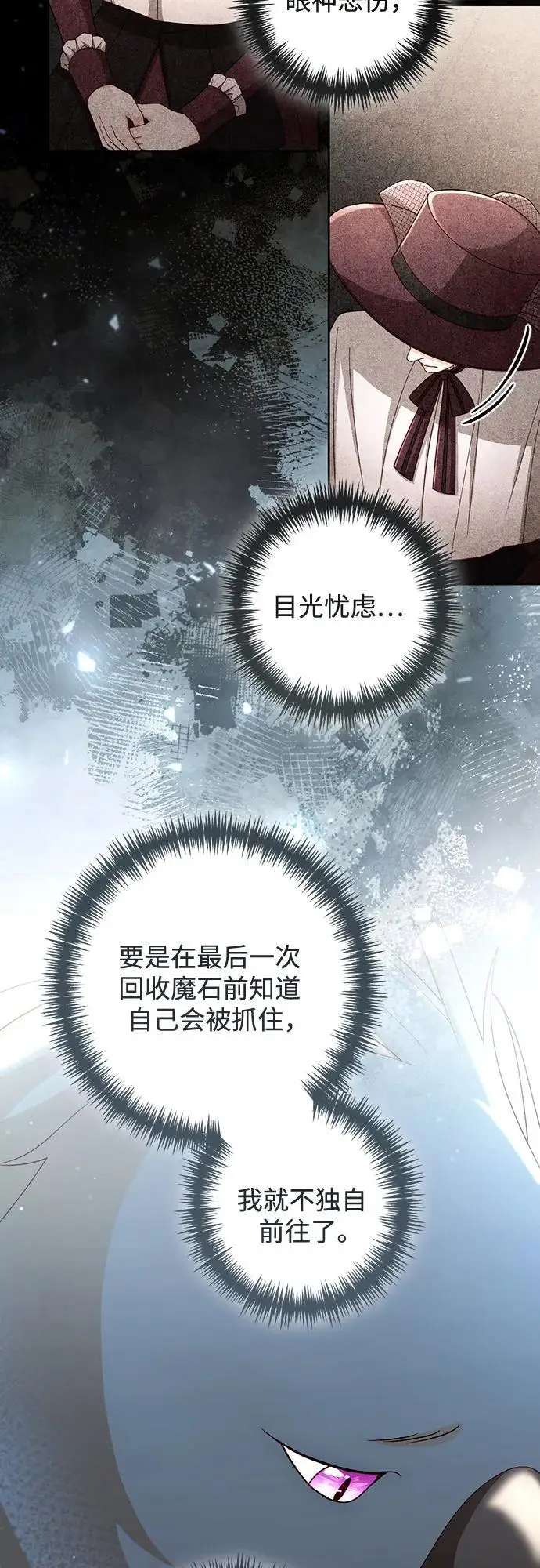漫画《再婚皇后》第232话第24张图