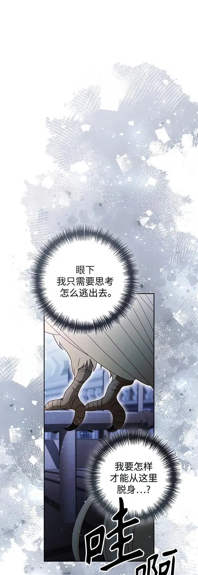 漫画《再婚皇后》第232话第26张图