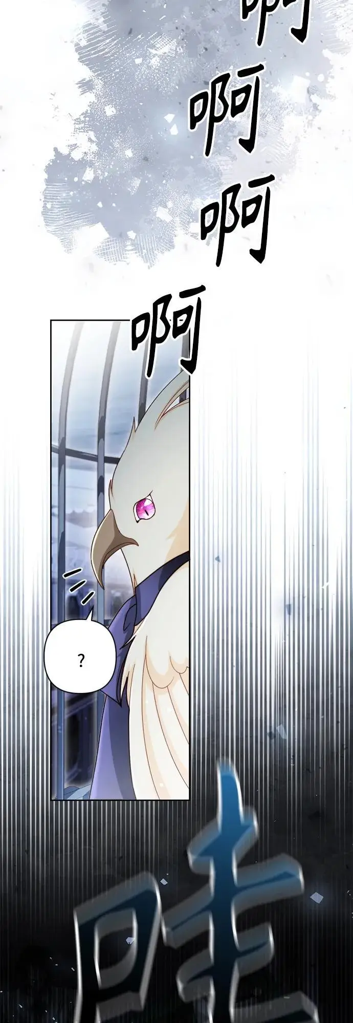 漫画《再婚皇后》第232话第27张图