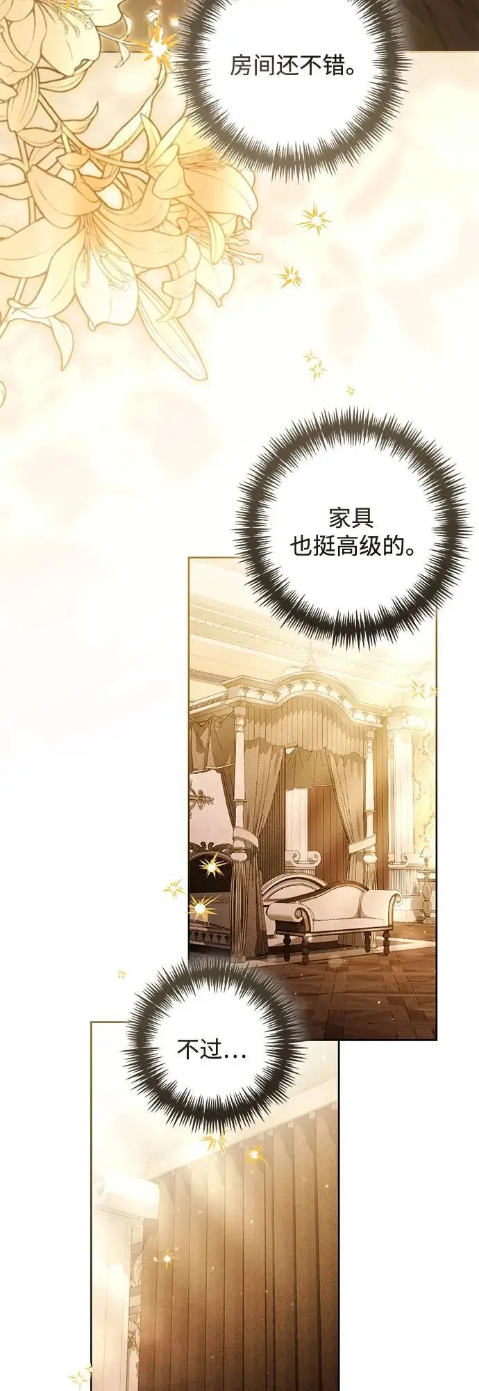 漫画《再婚皇后》第232话第3张图