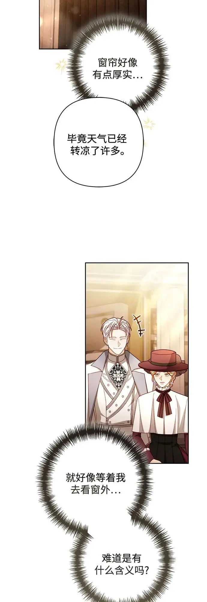 漫画《再婚皇后》第232话第4张图