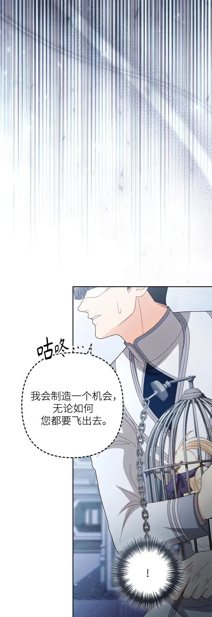 漫画《再婚皇后》第232话第41张图