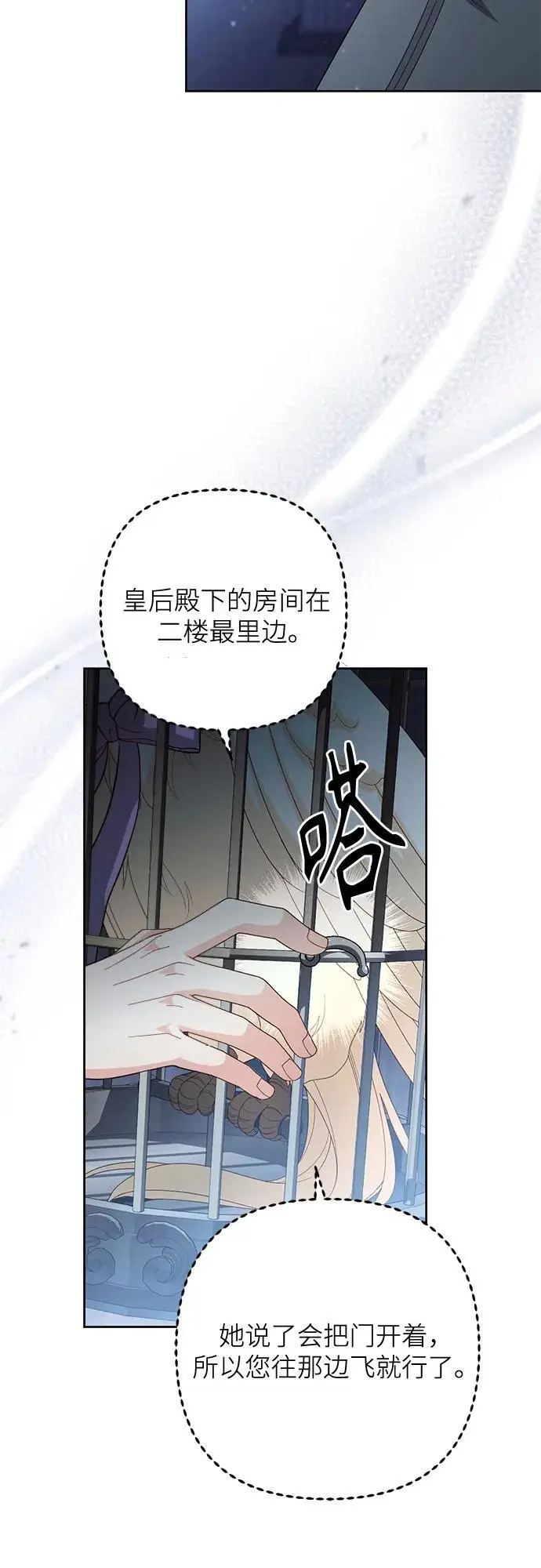 漫画《再婚皇后》第232话第42张图