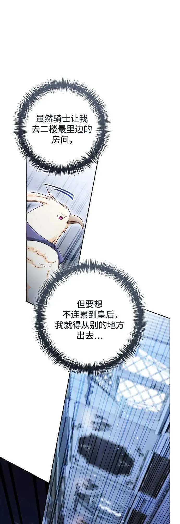 漫画《再婚皇后》第232话第53张图