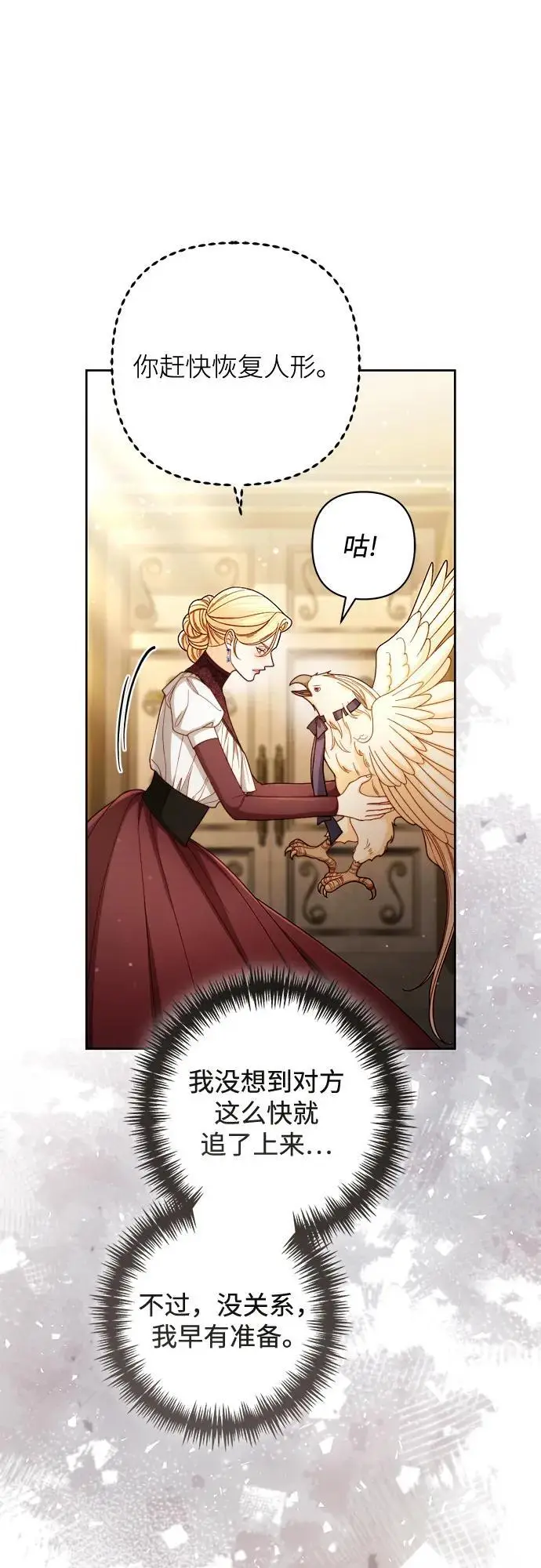 漫画《再婚皇后》第232话第63张图