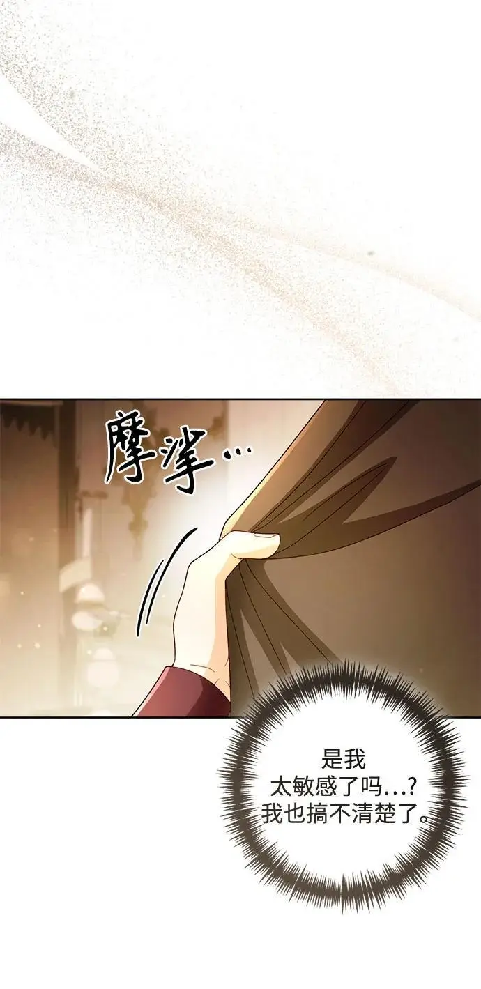 漫画《再婚皇后》第232话第8张图