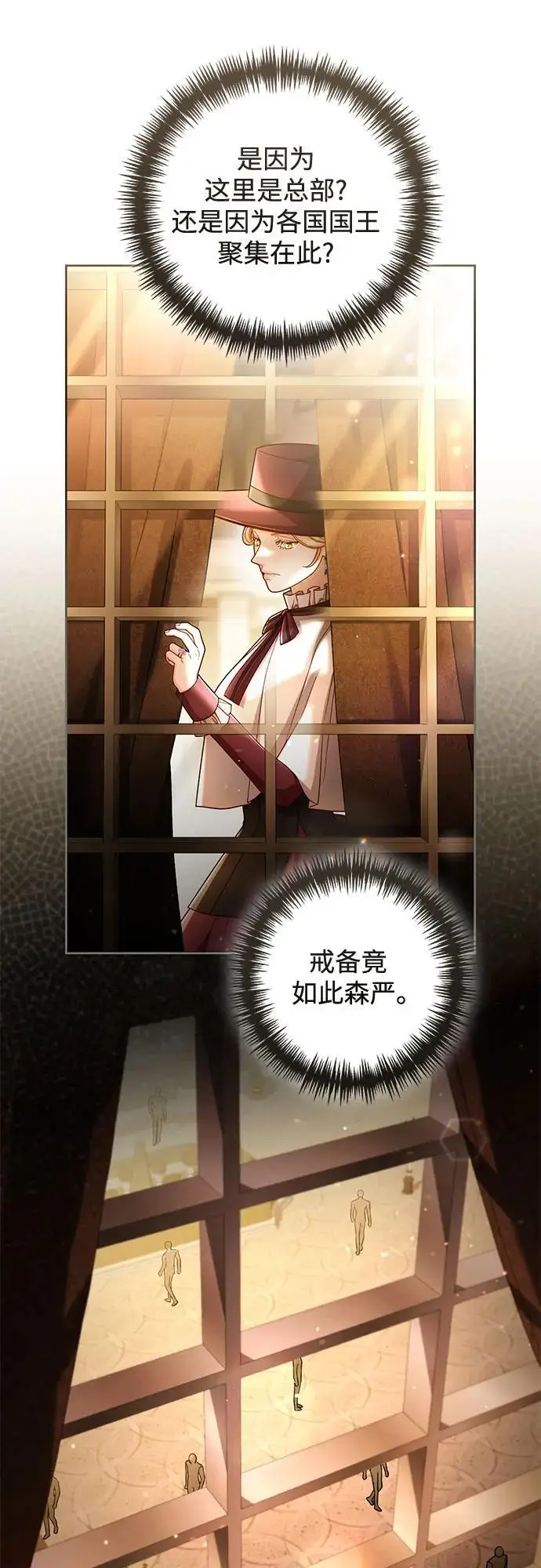 漫画《再婚皇后》第232话第9张图