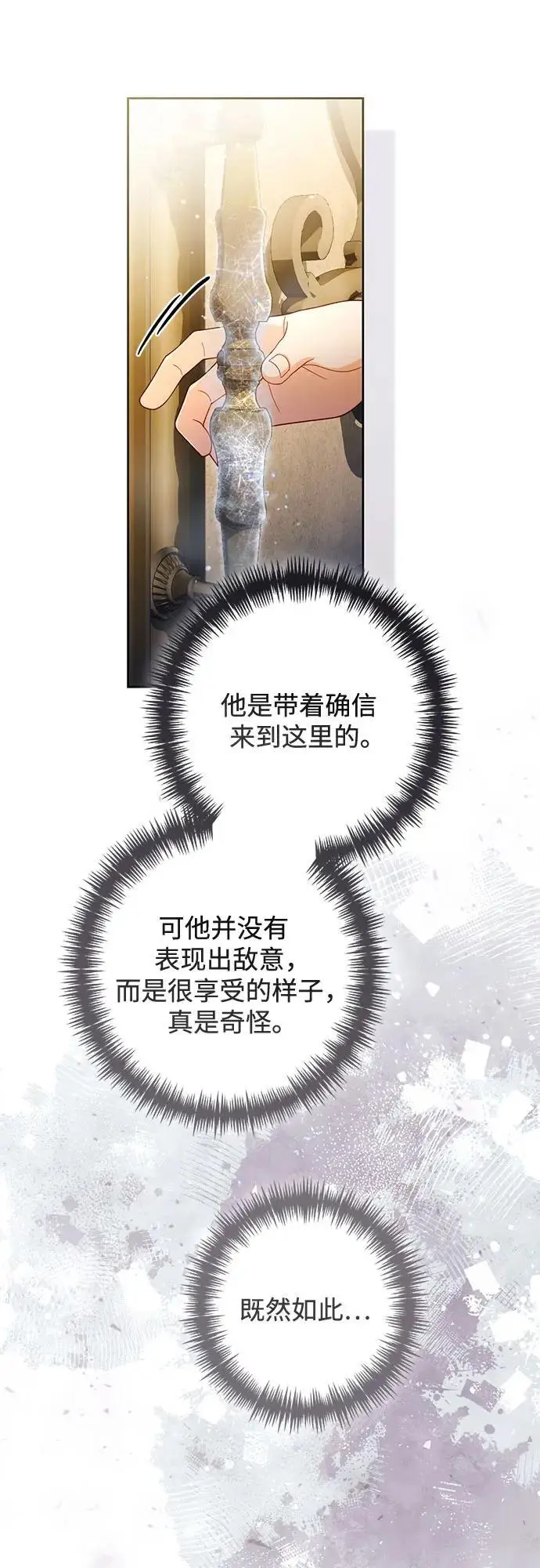 漫画《再婚皇后》第233话第10张图