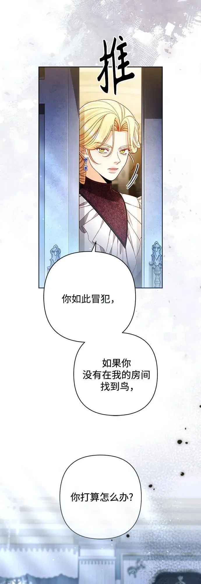 漫画《再婚皇后》第233话第11张图