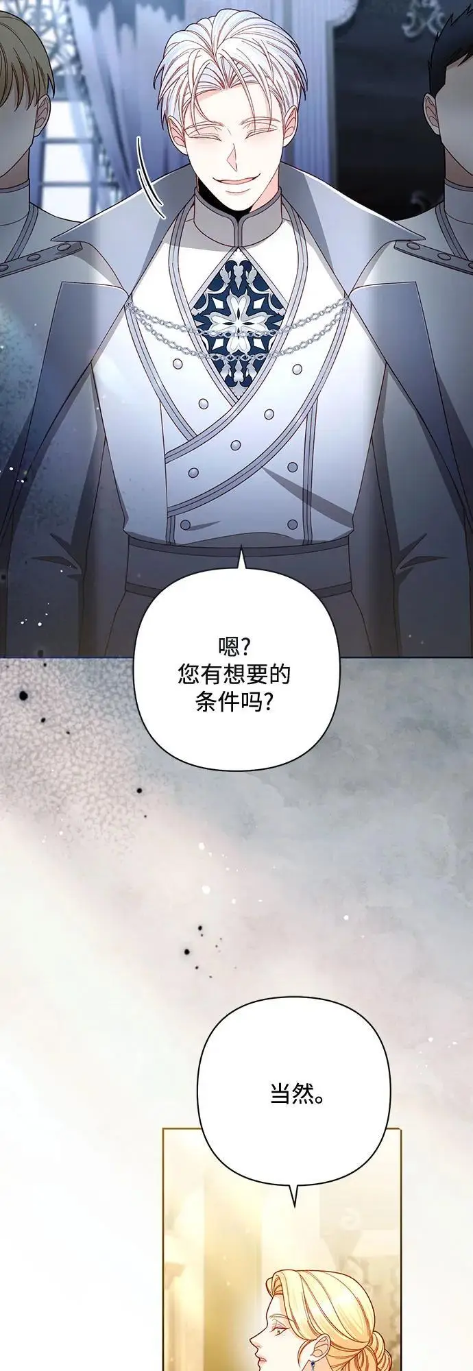 漫画《再婚皇后》第233话第12张图
