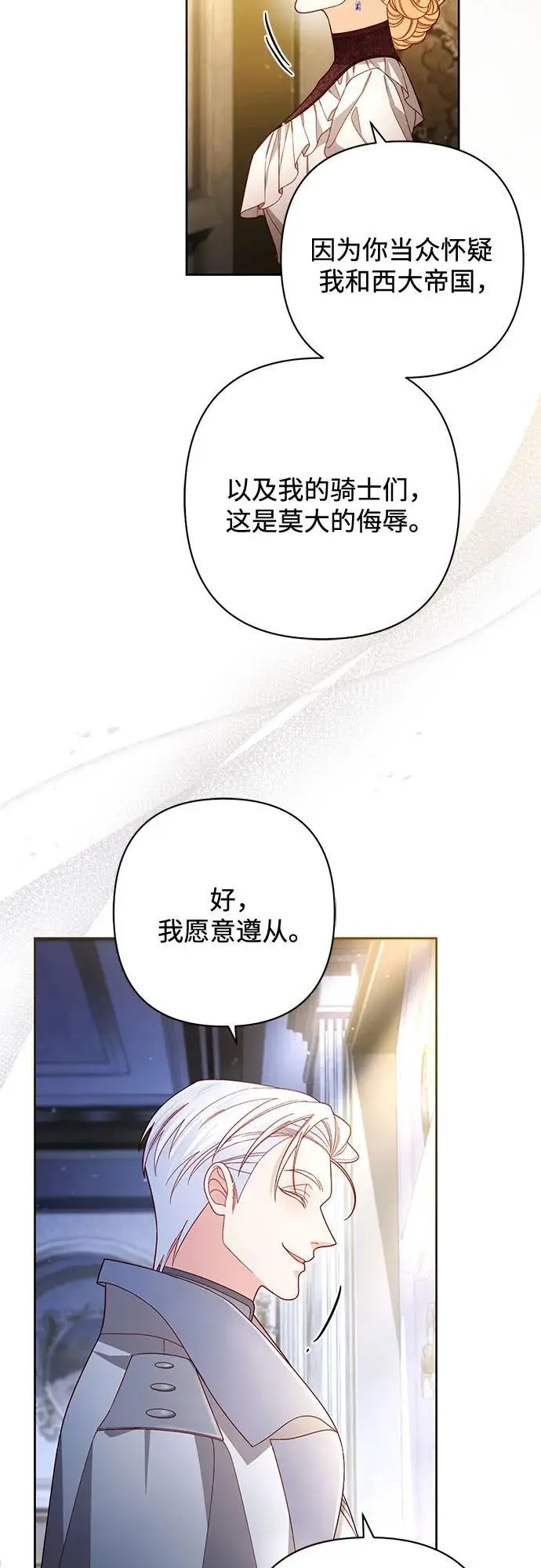漫画《再婚皇后》第233话第13张图