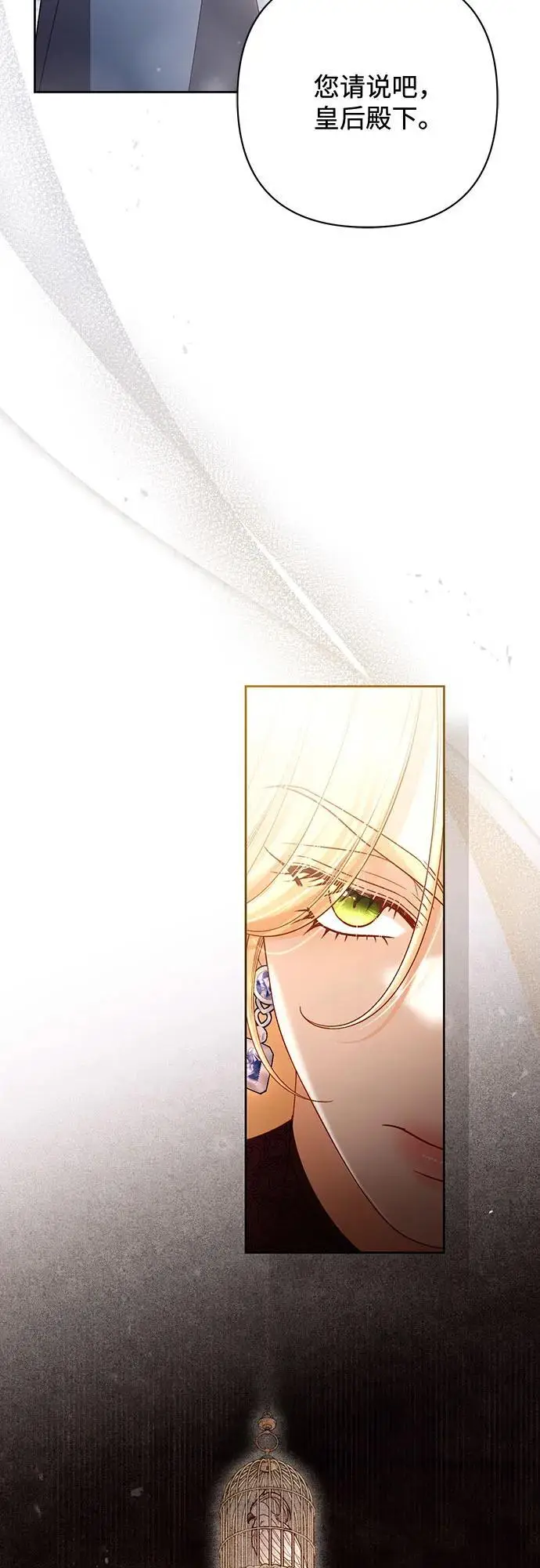 漫画《再婚皇后》第233话第14张图