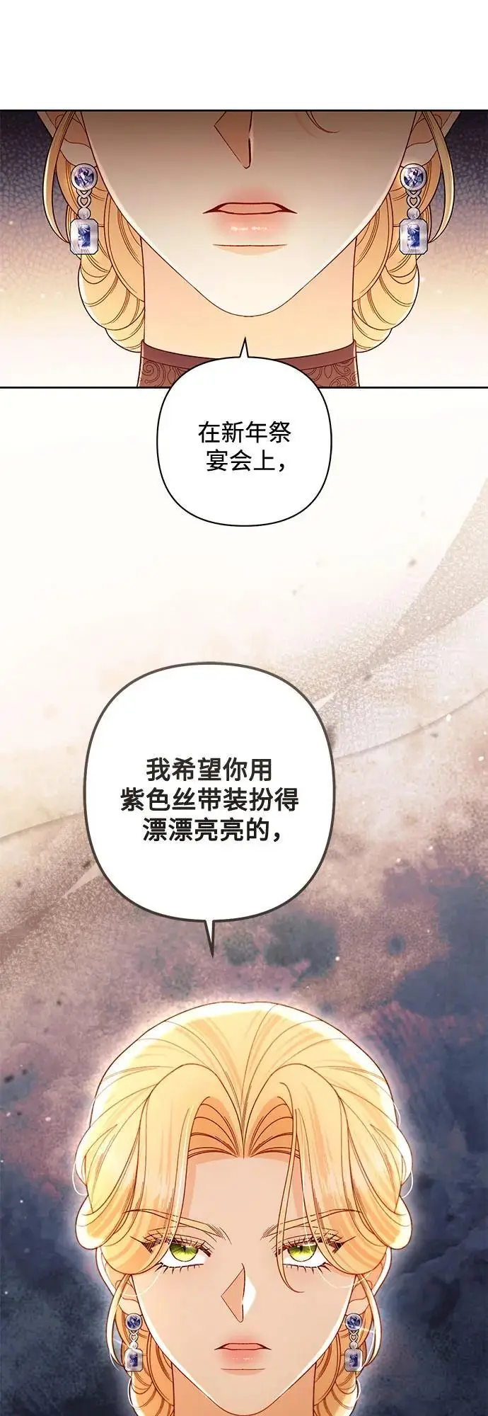 漫画《再婚皇后》第233话第18张图