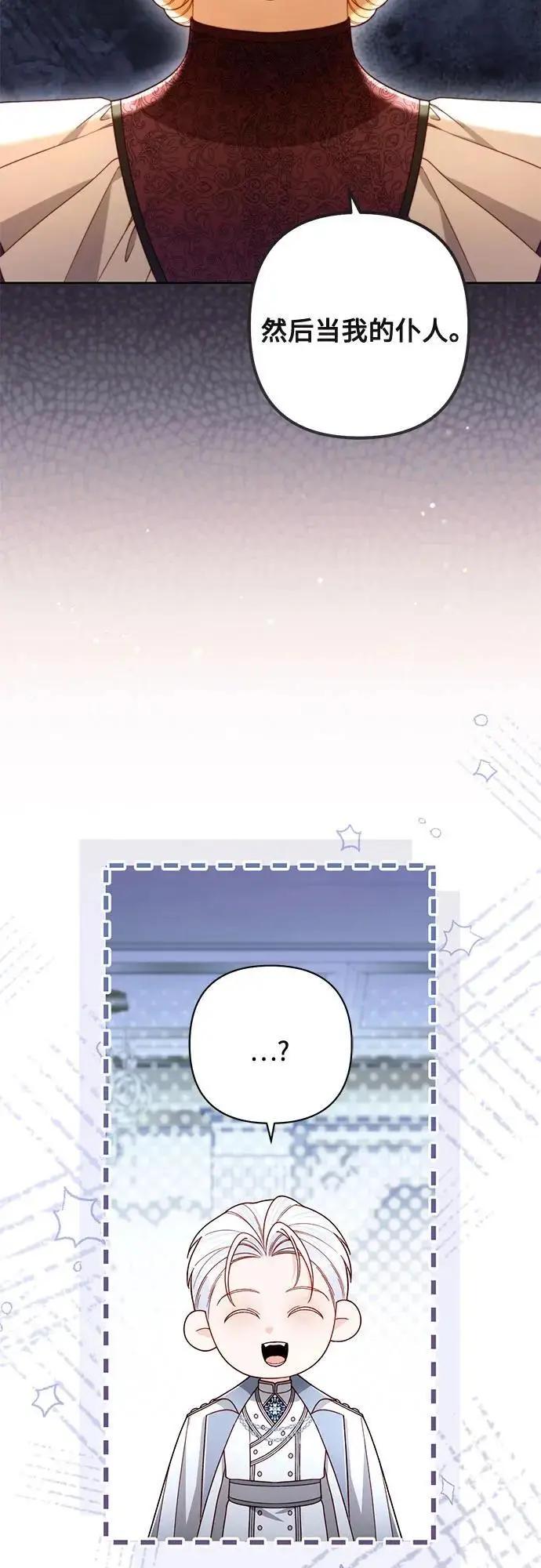 漫画《再婚皇后》第233话第19张图