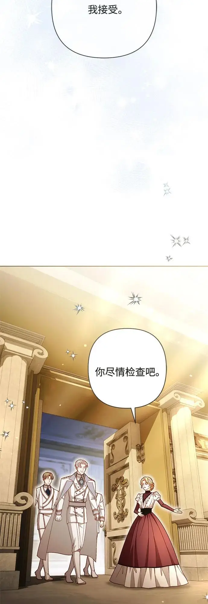 漫画《再婚皇后》第233话第21张图