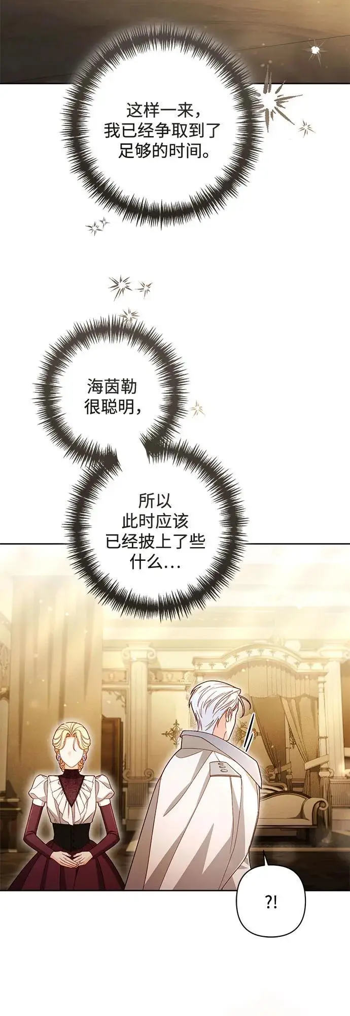 漫画《再婚皇后》第233话第22张图