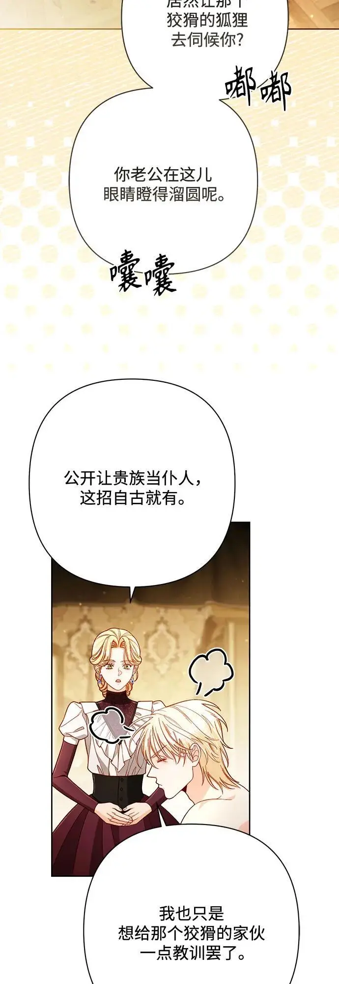 漫画《再婚皇后》第233话第27张图