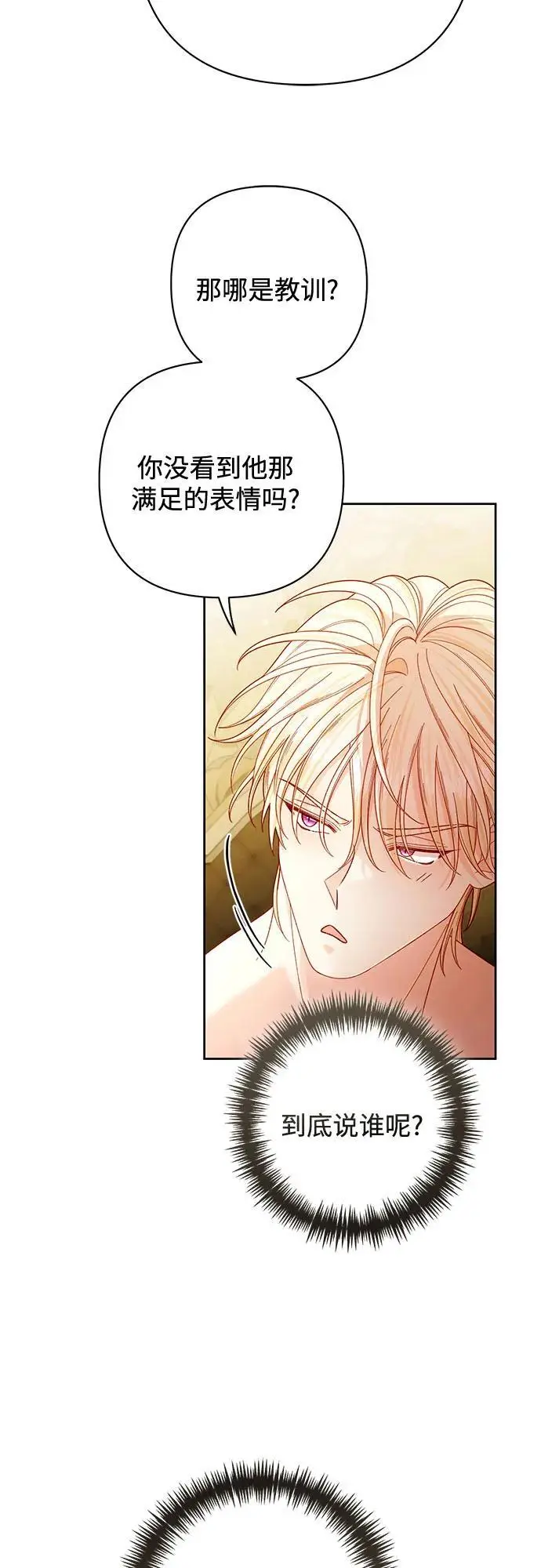 漫画《再婚皇后》第233话第28张图