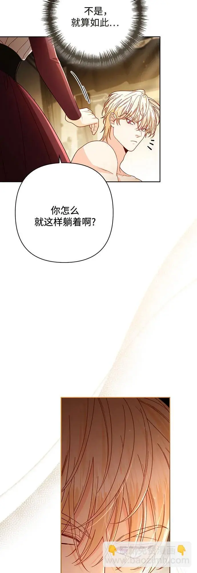 漫画《再婚皇后》第233话第29张图