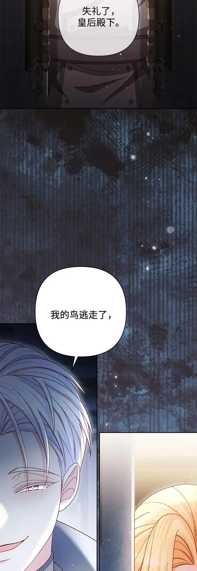 漫画《再婚皇后》第233话第3张图