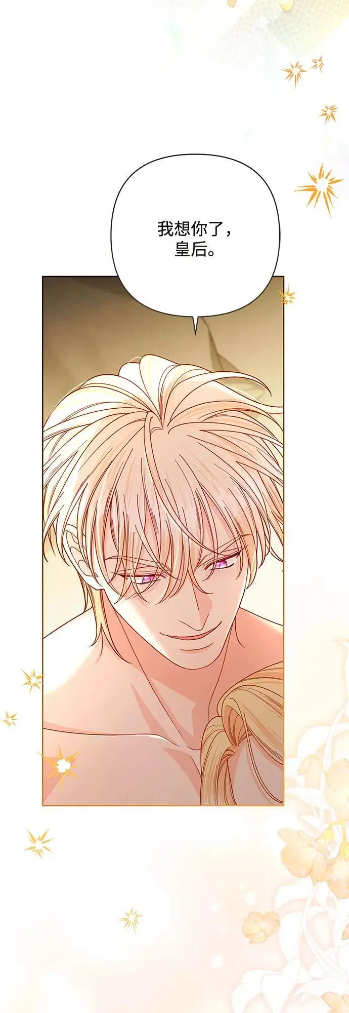 漫画《再婚皇后》第233话第32张图