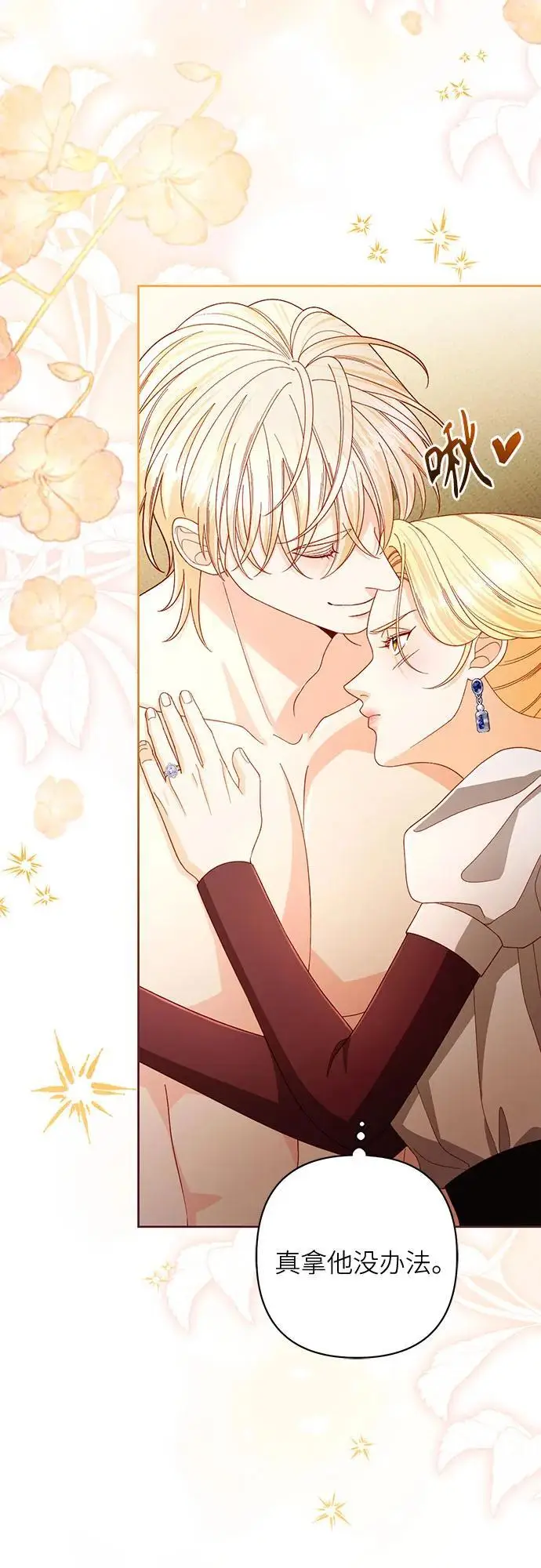 漫画《再婚皇后》第233话第33张图