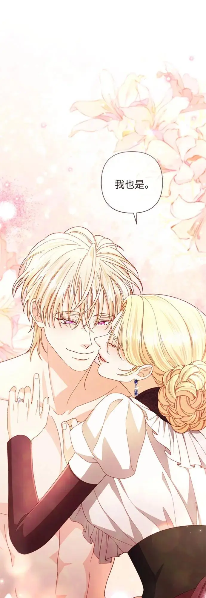 漫画《再婚皇后》第233话第35张图