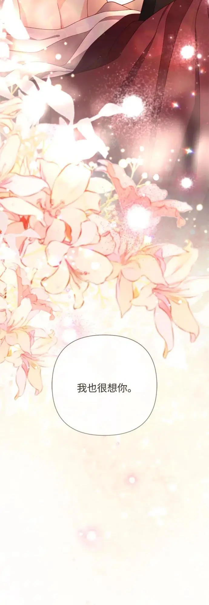 漫画《再婚皇后》第233话第36张图