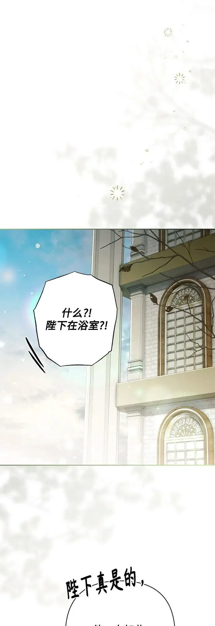漫画《再婚皇后》第233话第38张图