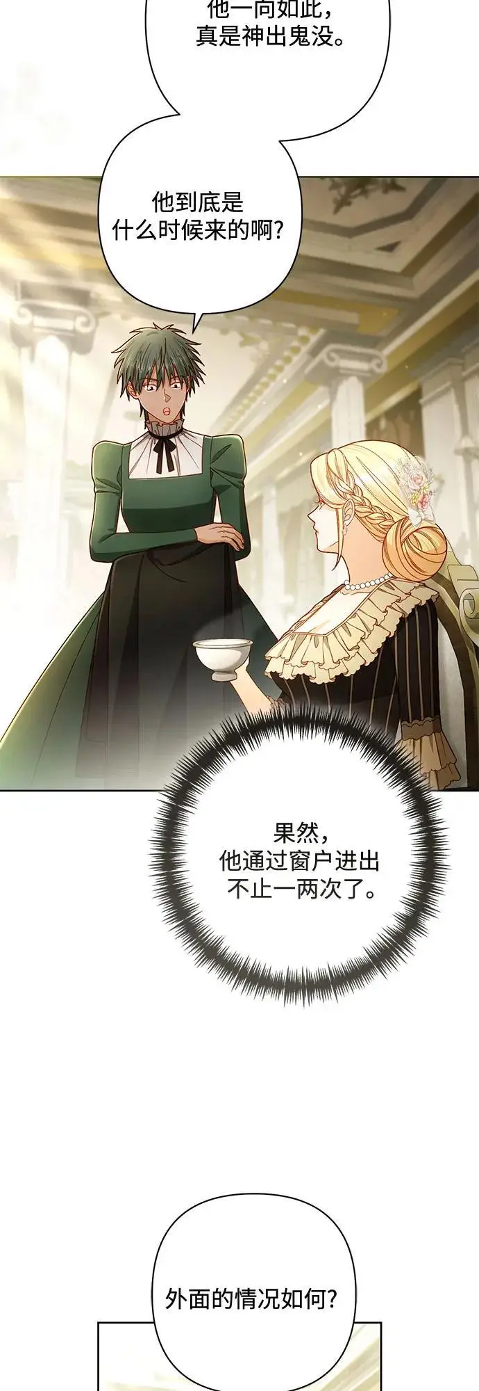 漫画《再婚皇后》第233话第39张图