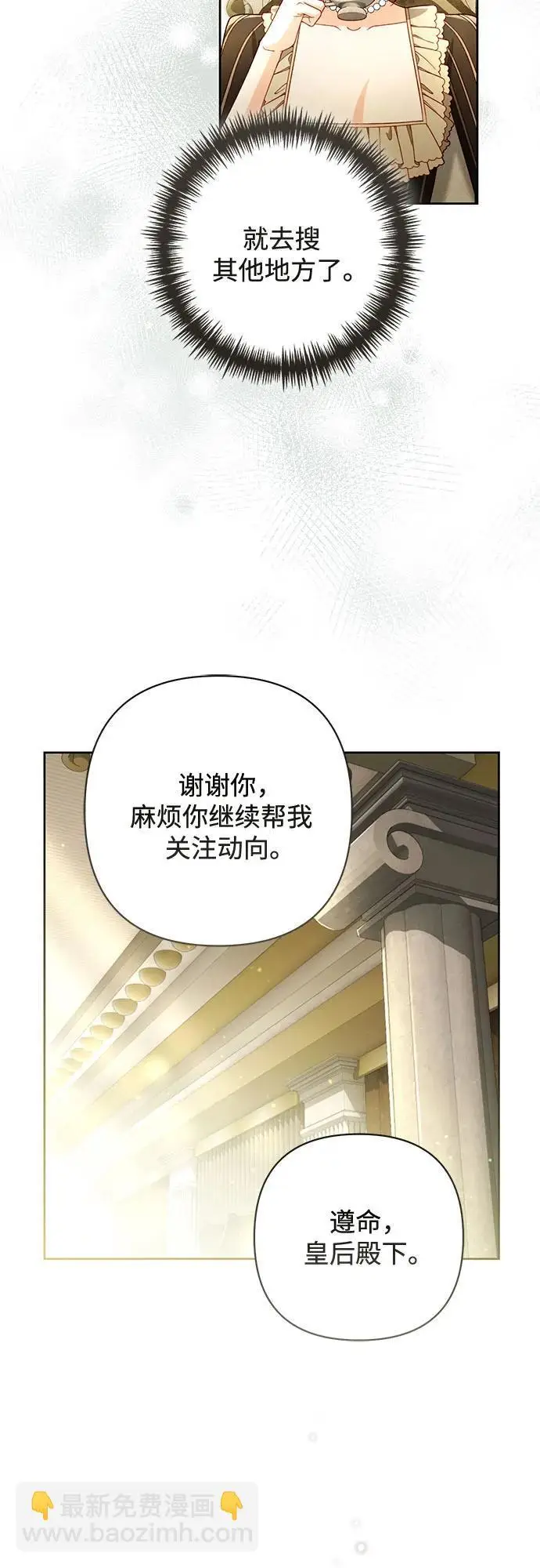 漫画《再婚皇后》第233话第41张图