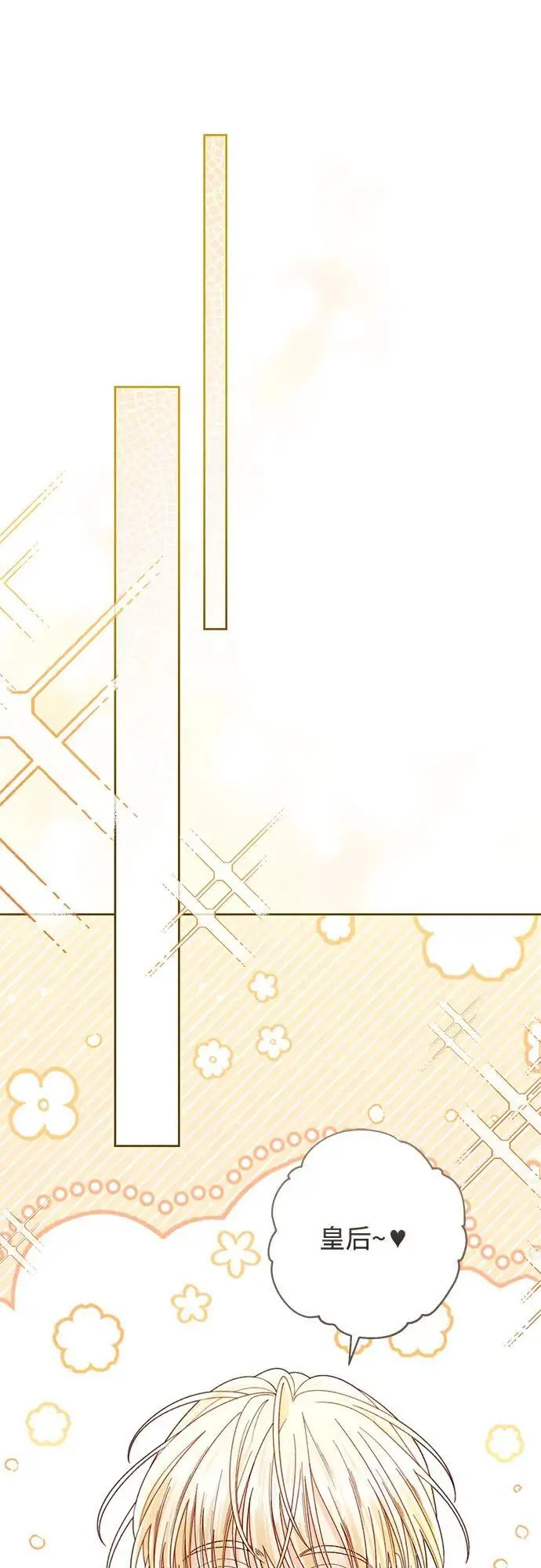 漫画《再婚皇后》第233话第43张图