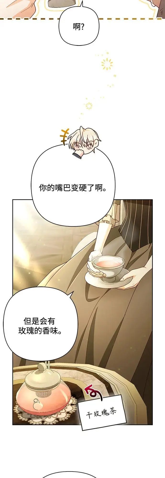 漫画《再婚皇后》第233话第45张图