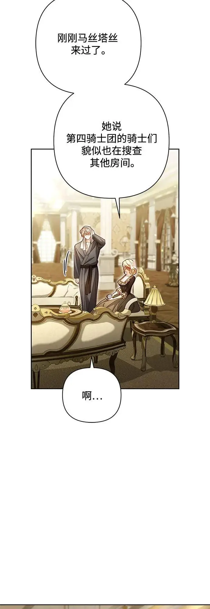漫画《再婚皇后》第233话第46张图