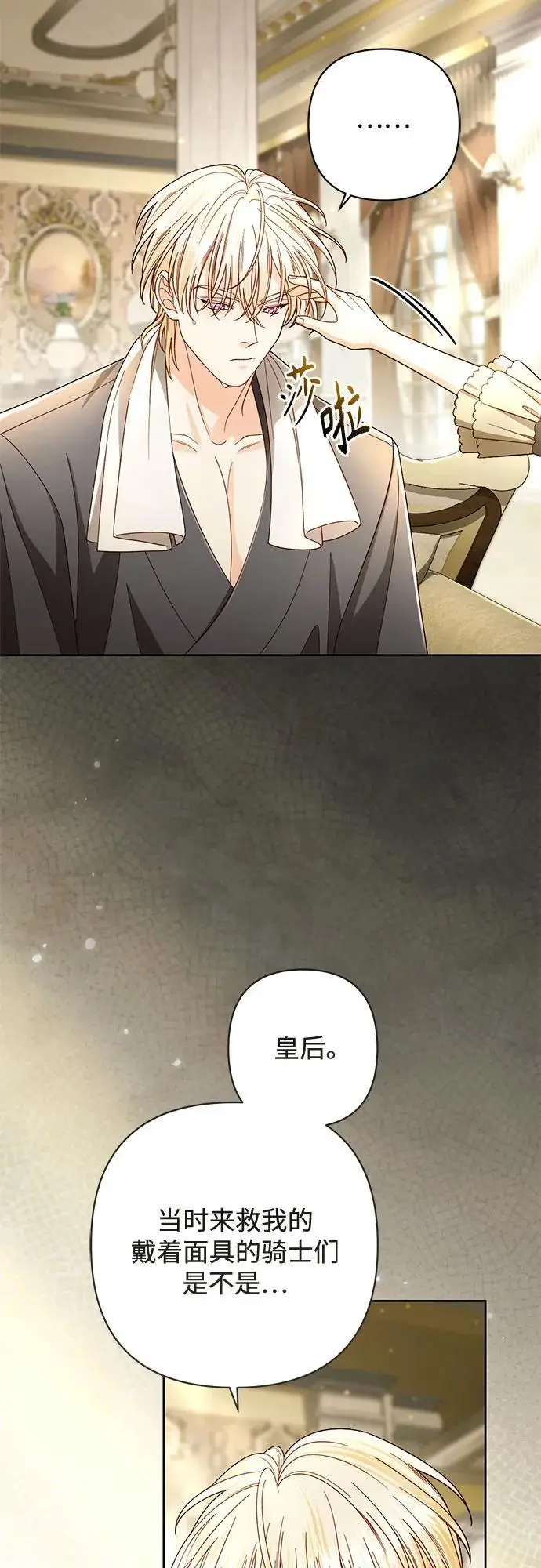 漫画《再婚皇后》第233话第47张图