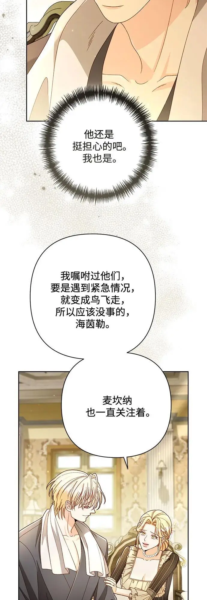 漫画《再婚皇后》第233话第49张图