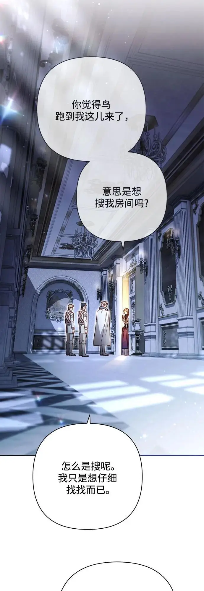 漫画《再婚皇后》第233话第5张图