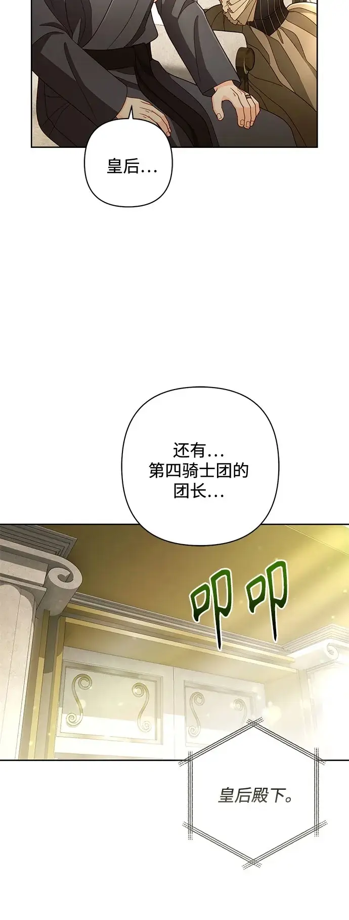 漫画《再婚皇后》第233话第50张图
